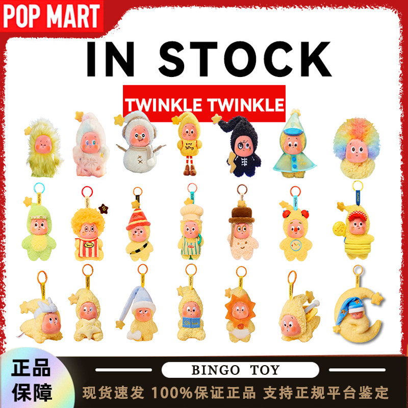 泡泡玛特我们都是星星人好梦气象局星星人美味时刻毛绒挂件盲盒