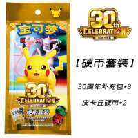 PTCG Pokemon 30th Anniversary Celebration Supplement Pack Simple Chinese Genuine collectible Card Collectible Card thumbnail 2