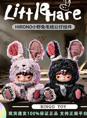 POPMART泡泡玛特HIRONO小野兔毛绒公仔挂件盲盒玩偶玩具礼物