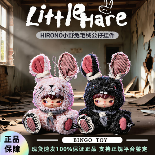 POPMART泡泡玛特HIRONO小野兔毛绒公仔挂件盲盒玩偶玩具礼物