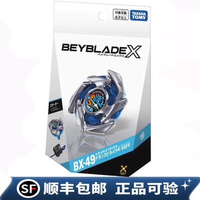 TAKARATOMY多美BEYBLADE X霸旋陀螺BX-49翔龙突击爆旋陀螺 亚版