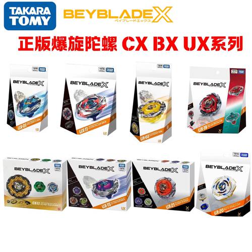 TOMY多美beyblade爆旋陀螺x UX-01 UX15 UX21 CX16 BX49可扫码