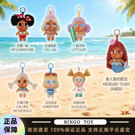 泡泡玛特哭娃CRYBABY Vacation Mode On系列度假搪胶毛绒挂件盲盒