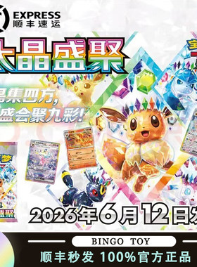 PTCG朱紫17.5太晶盛聚简中宝可梦伊布家族卡牌正版原盒收藏卡片