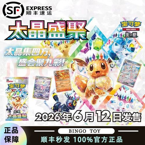 PTCG朱紫17.5太晶盛聚简中宝可梦伊布家族卡牌正版原盒收藏卡片