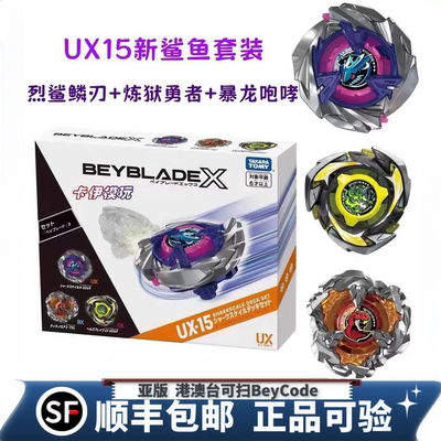 Takara Tomy 多美爆旋战斗陀螺BeybladeX世代UX15 鲨鱼烈刃 亚版