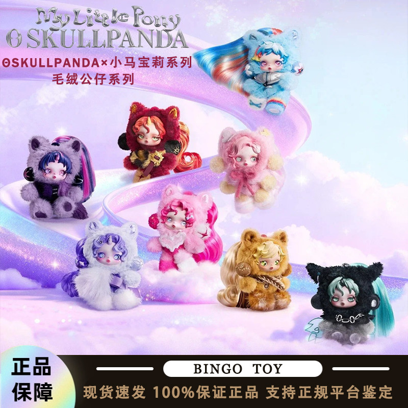 POPMART泡泡玛特spθSKULLPANDA×小马宝莉系列联名毛绒挂件盲盒图片