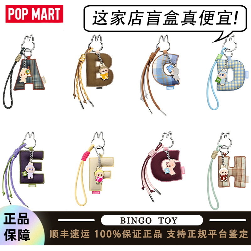 泡泡玛特心底密码系列字母挂件