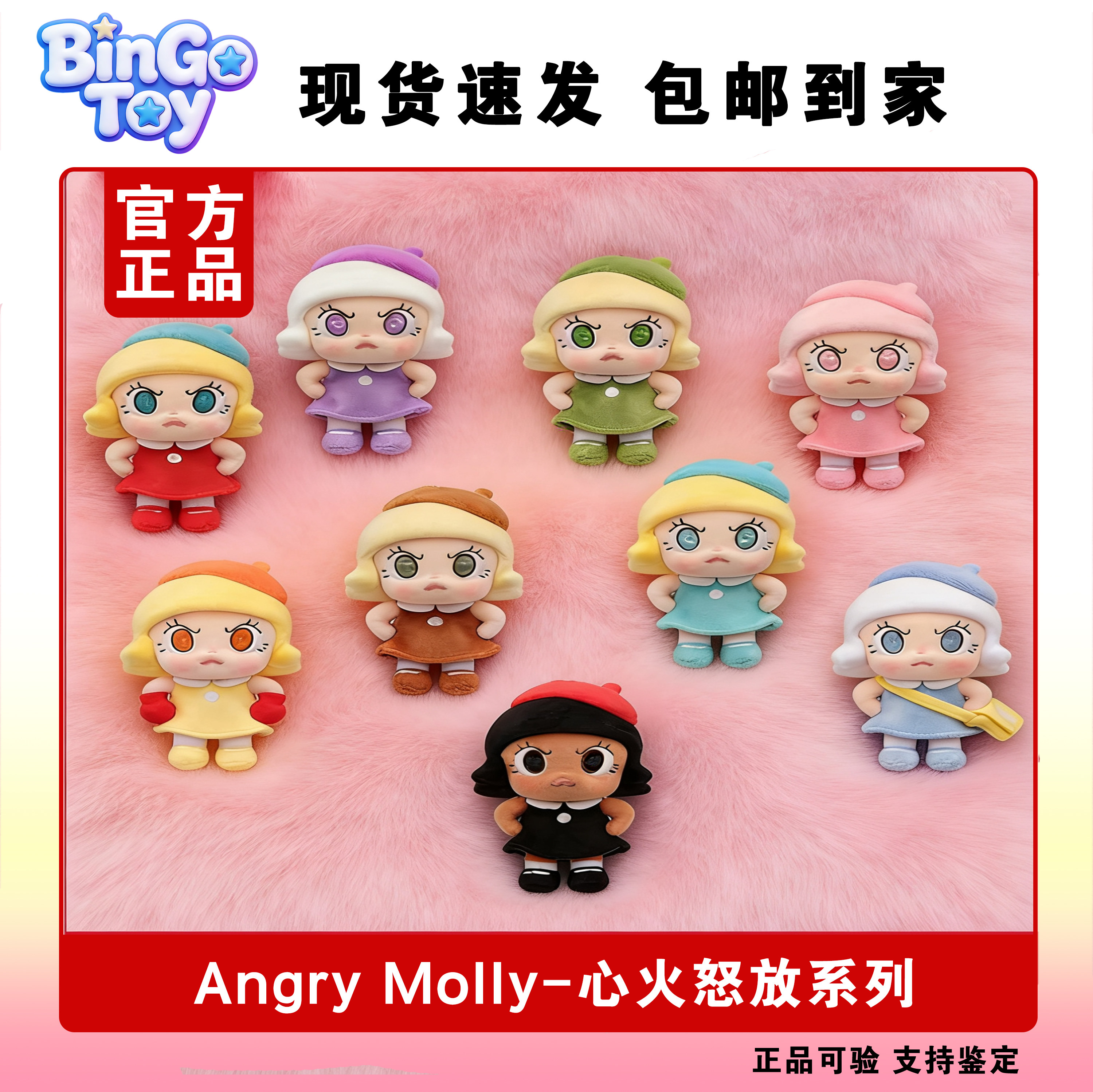 POPMART泡泡玛特Angry Molly 心火怒放系列毛绒挂件茉莉盲盒礼物图片