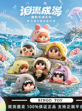 POPMART泡泡玛特CRYBABY哭娃泪流成海系列搪胶盲盒毛绒挂件送礼物