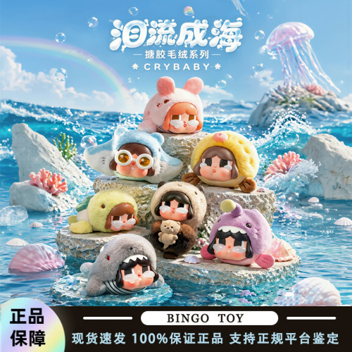 泡泡玛特哭娃泪流成海盲盒挂件