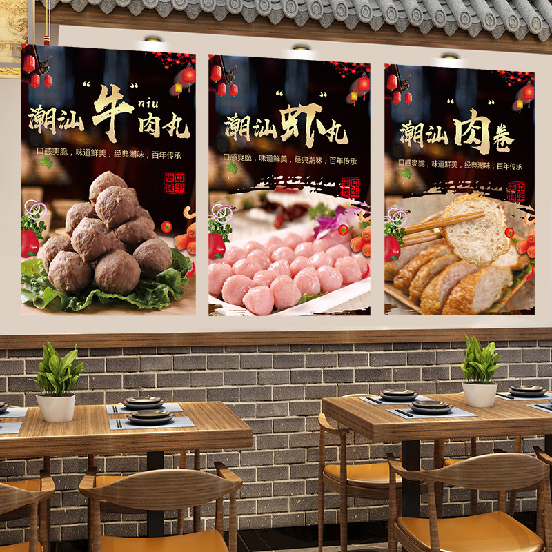 潮汕牛肉丸虾丸猪肉丸鱼丸肉卷火锅丸子展示海报贴纸灯片招牌广告