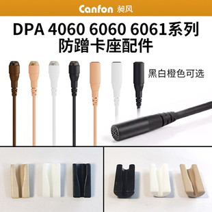DPA 4060 6060 6061咪头话筒防蹭卡座领夹麦克风固定粘贴同期录音