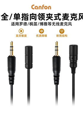 通用RODE罗德领夹麦克风猛玛大疆枫笛科唛等无线麦录音直播话筒线