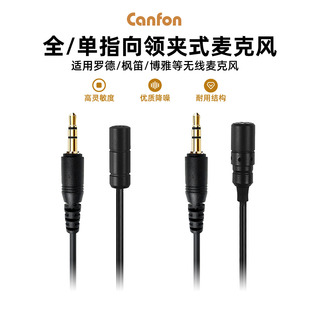 通用RODE罗德领夹麦克风猛玛大疆枫笛科唛等无线麦录音直播话筒线