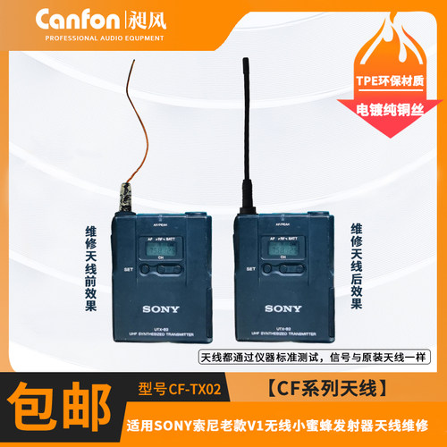 适用于索尼V1专用发射器