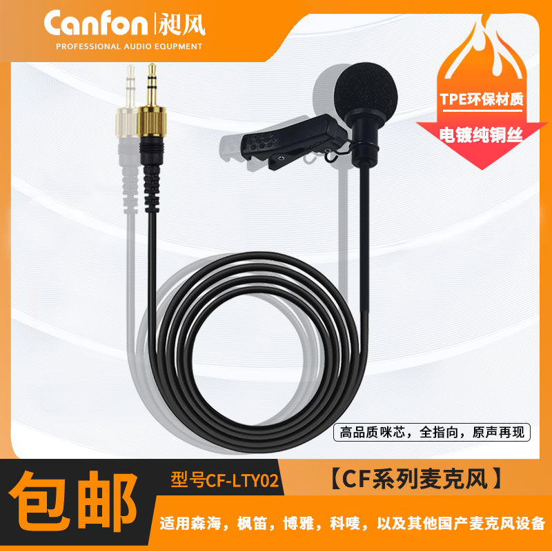 适用森海谛听小蜜蜂话筒线lemo