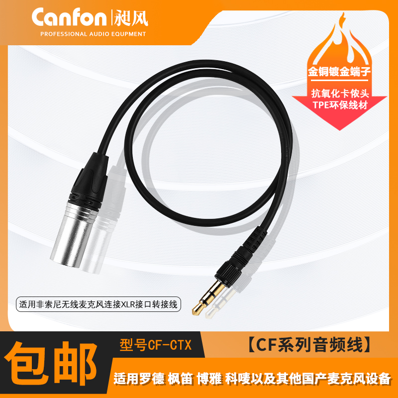 Canfon无线麦克风相机卡侬线音频