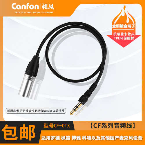 Canfon无线麦克风相机卡侬线音频