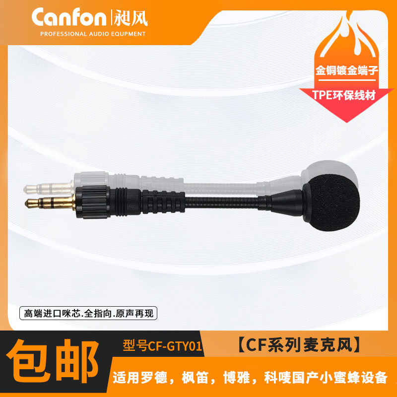 适用森海枫笛博雅科唛采访鹅颈麦