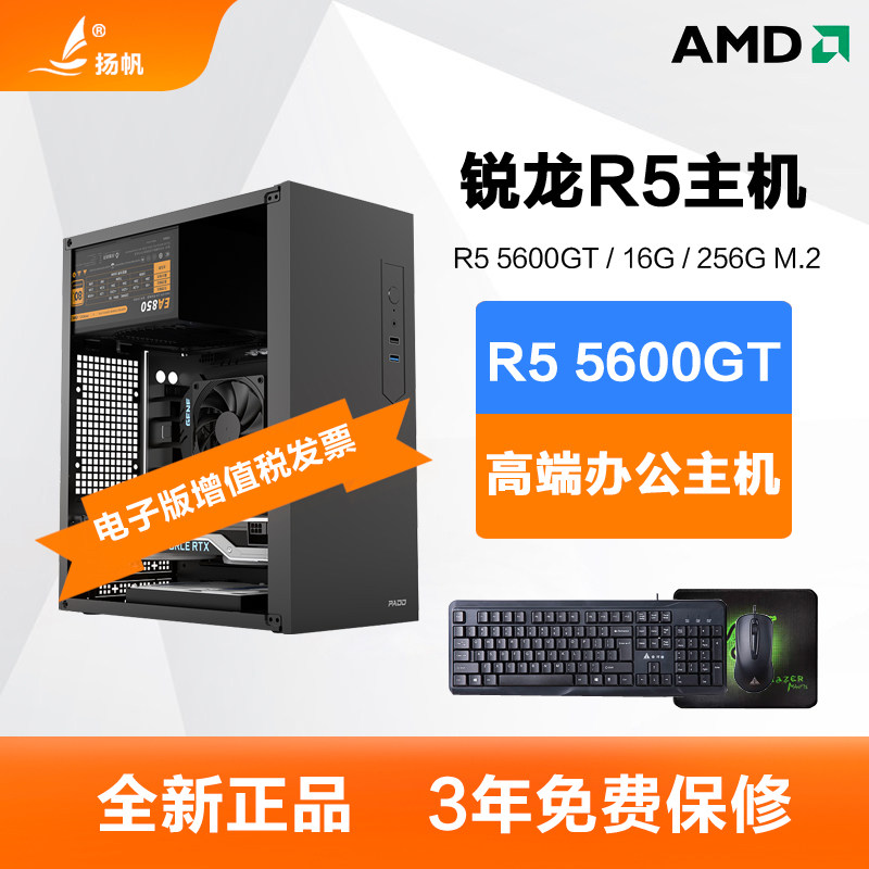 AMD锐龙R5 5600GT办公电脑主机游戏DIY台式组装机