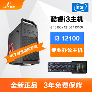 13100F办公电脑主机台式 12100 机DIY整机 10100 酷睿i3
