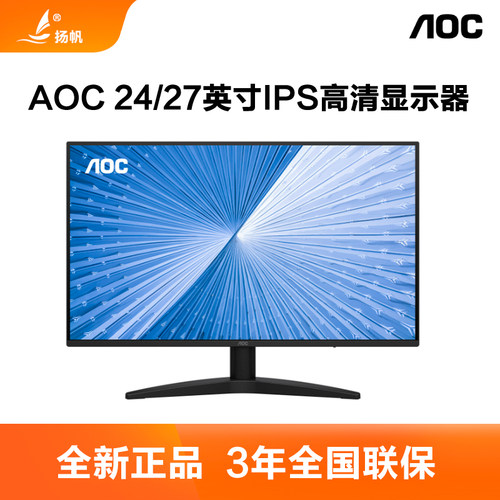 AOC 24B15H/27B30H 23.8/27英寸电脑高清液晶显示器24寸IPS窄边框