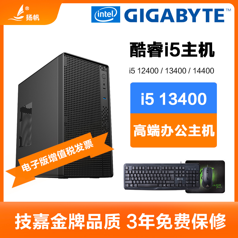 技嘉i5 12400/13400/14400F/i3 12100F办公电脑主机DIY台式组装机