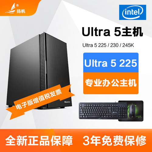 酷睿Ultra 5 225/245K/i5 14400办公电脑主机家用游戏台式机整机