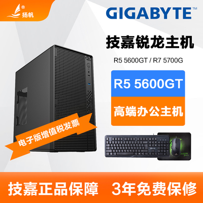 AMD锐龙R5 5600GT/R7 5700G办公电脑主机家用游戏设计DIY组装机