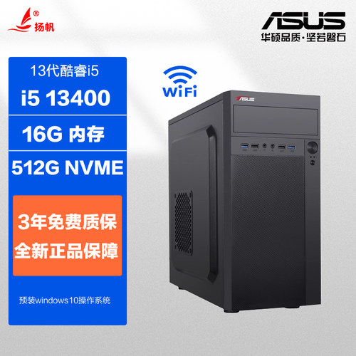 华硕i5 12400/13400/14400F办公电脑主机家用游戏设计DIY组装机