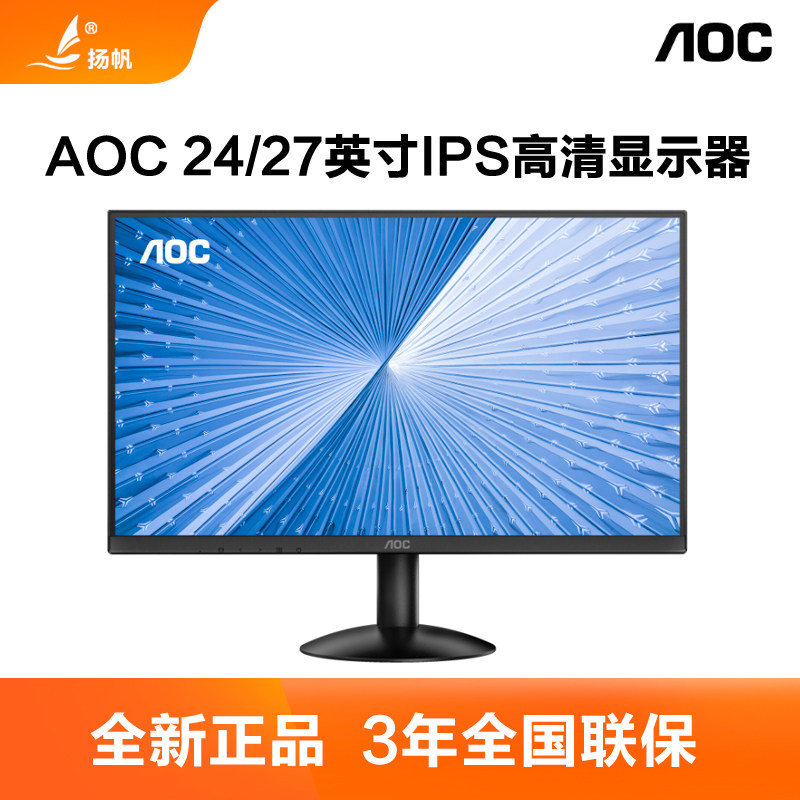 AOC 24B30H/27B30H 23.8/27英寸电脑高清液晶显示器24寸IPS窄边框