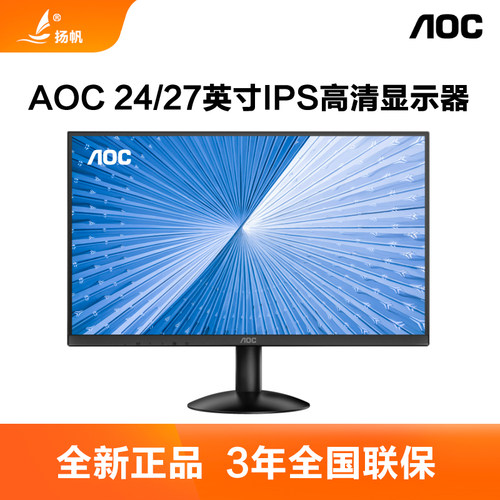 AOC 24B30H/27B30H 23.8/27英寸电脑高清液晶显示器24寸IPS窄边框