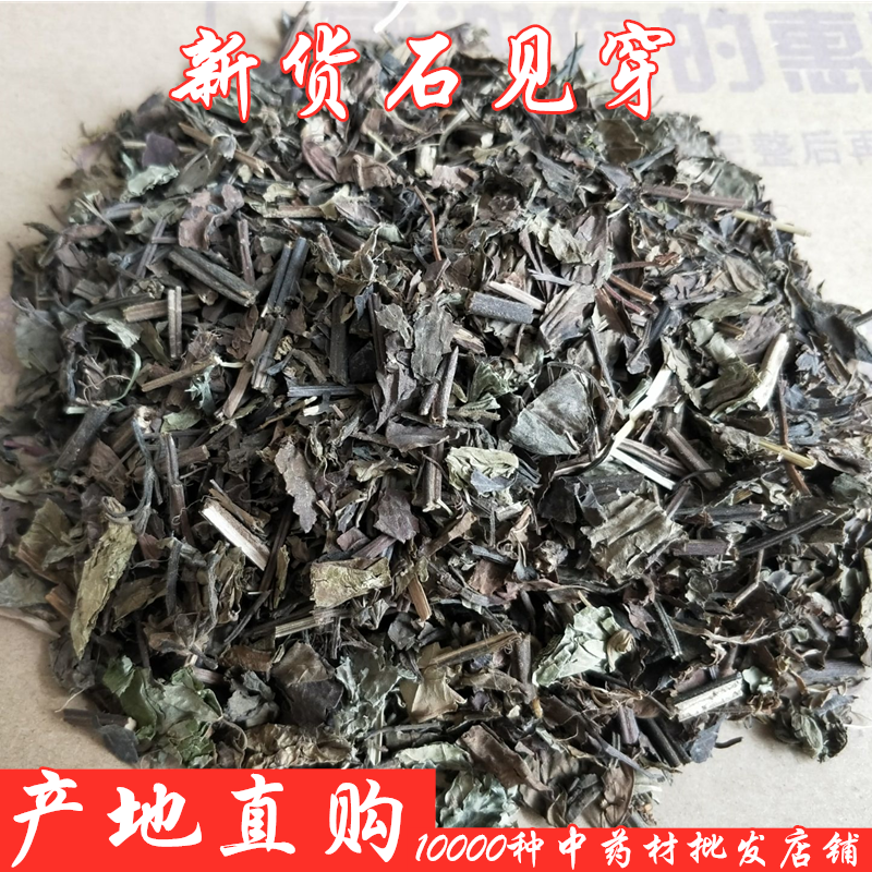 石见穿月下红中药材