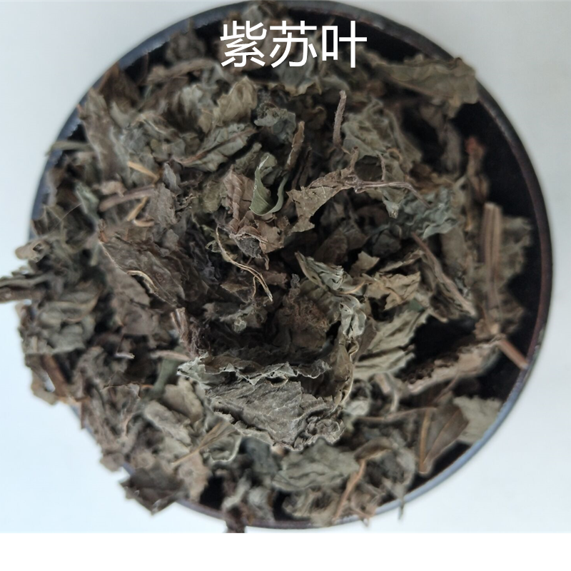 中药材 紫苏叶\苏叶 500克15元紫苏叶紫苏叶 紫苏叶