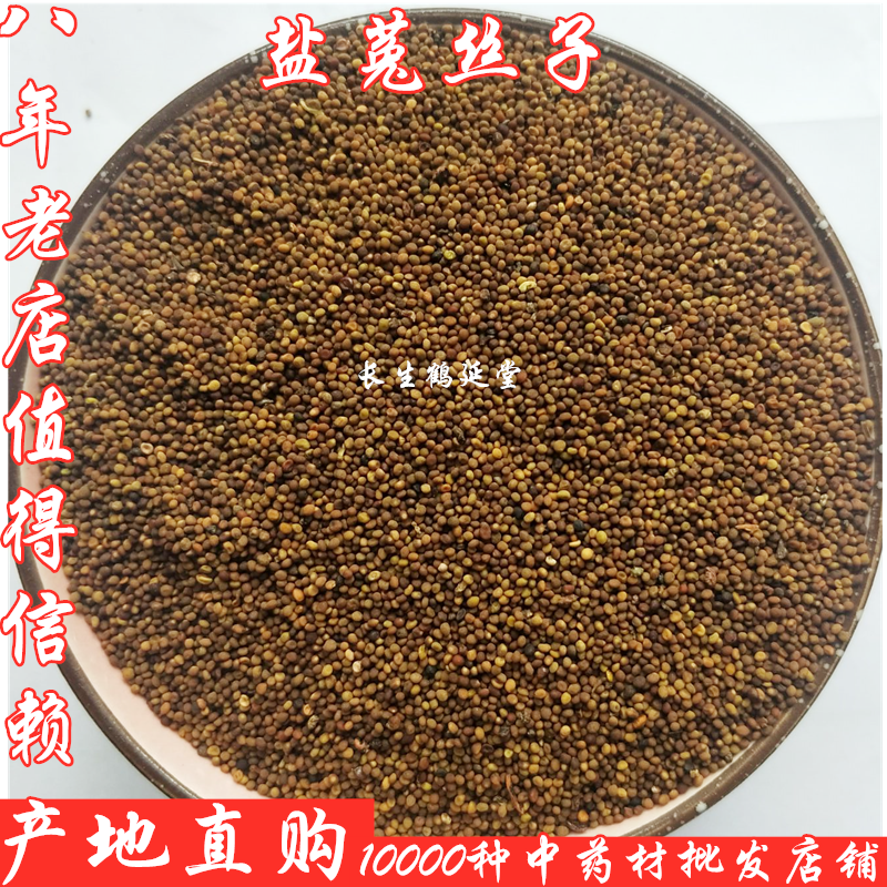 中药材炒菟丝子炒吐丝子盐菟丝子 熟菟丝子500克26包邮