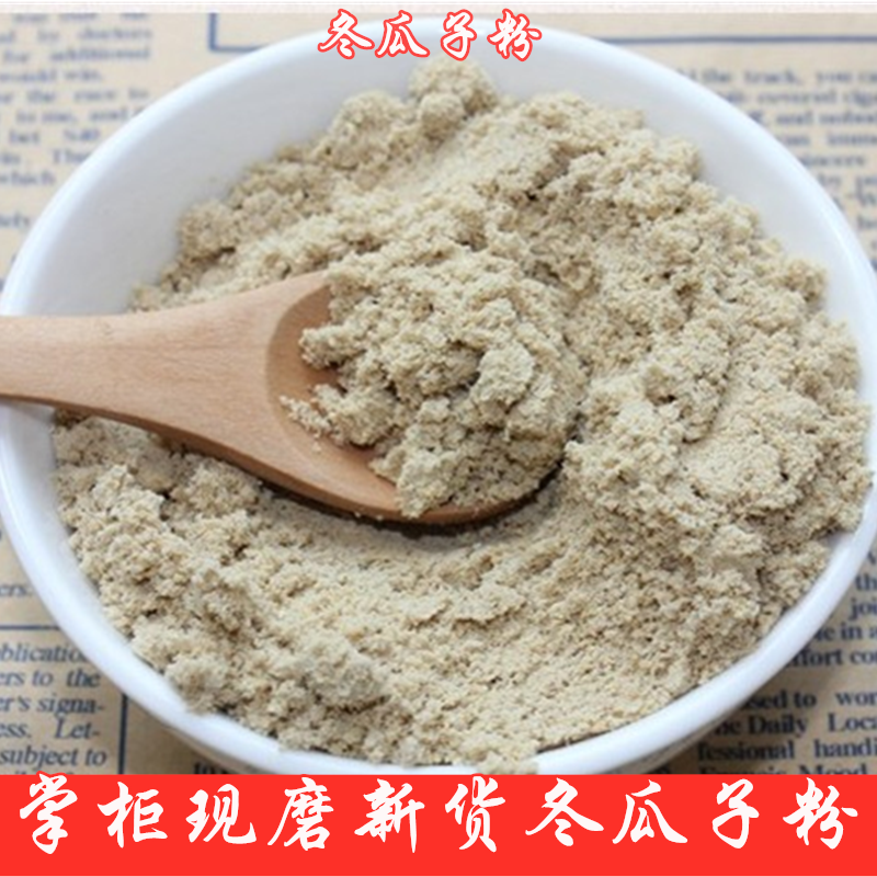 8新货筛选冬瓜籽粉瓜瓣单边冬瓜仁粉现磨包邮