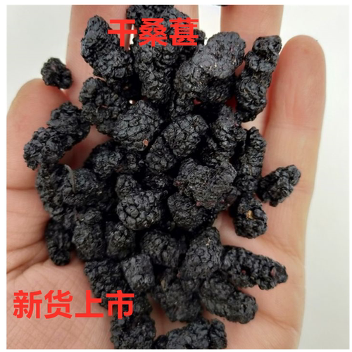 免洗可干吃桑葚子桑葚果干