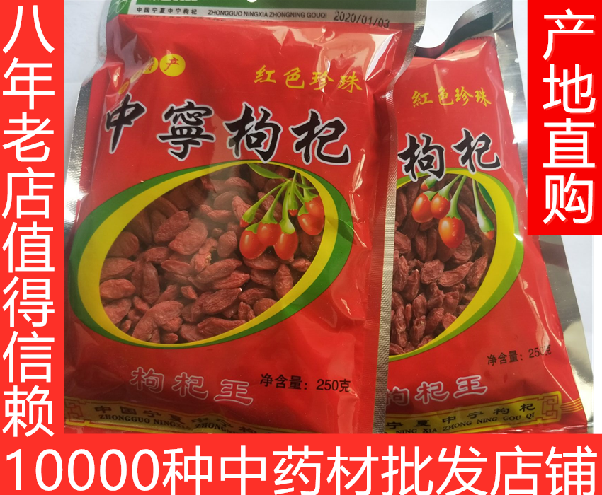 枸杞子宁夏中药材29元包邮