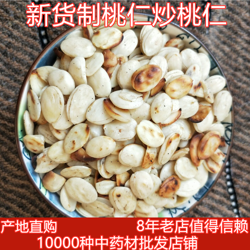 中药材炒桃仁 炙桃仁 新货现炒桃仁 500克闪发有炒杏仁 木鳖子仁