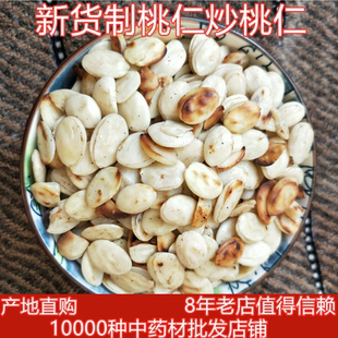 中药材炒桃仁 炙桃仁 新货现炒桃仁 500克闪发有炒杏仁 木鳖子仁