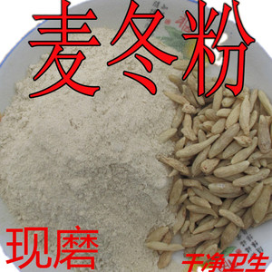 现磨无流麦冬粉 麦门冬粉 川麦冬粉500克55包邮