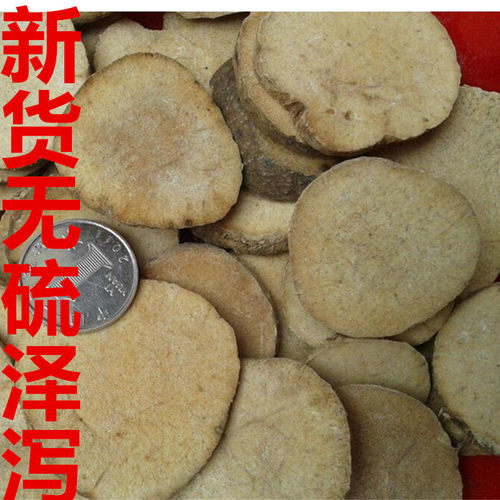 泽泻天秃芒芋中药材正品