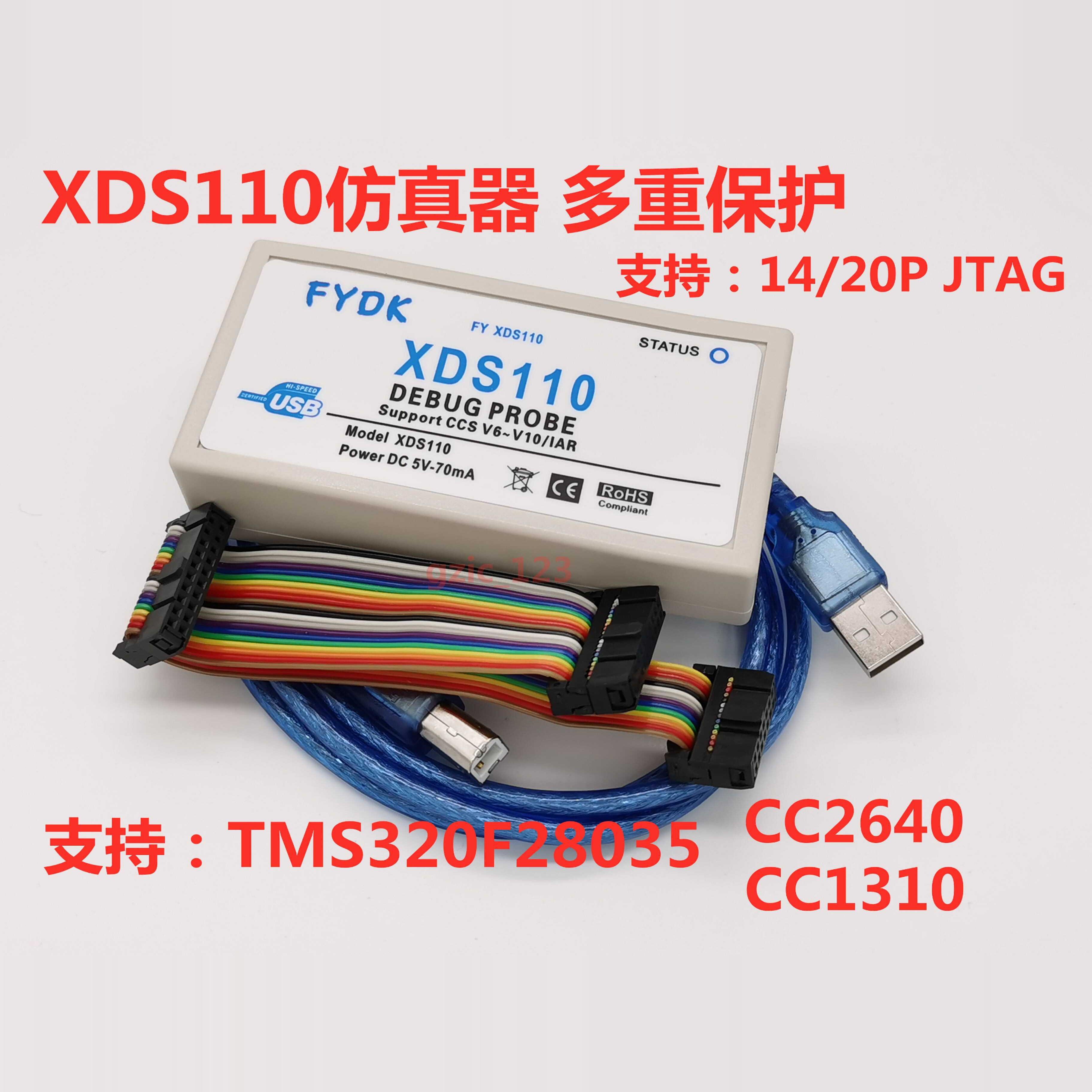 XDS110企业版多重保护仿真器