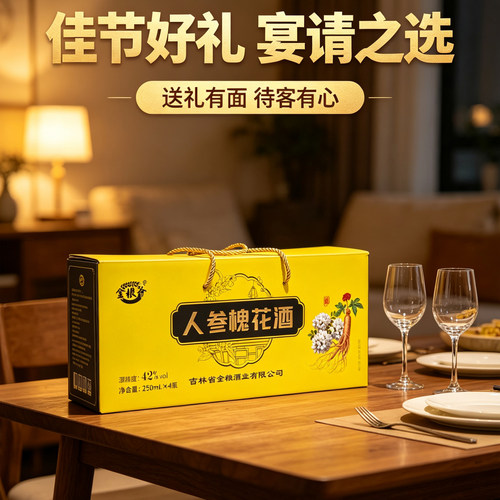 金粮爷42度人参槐花酒250ml*4瓶