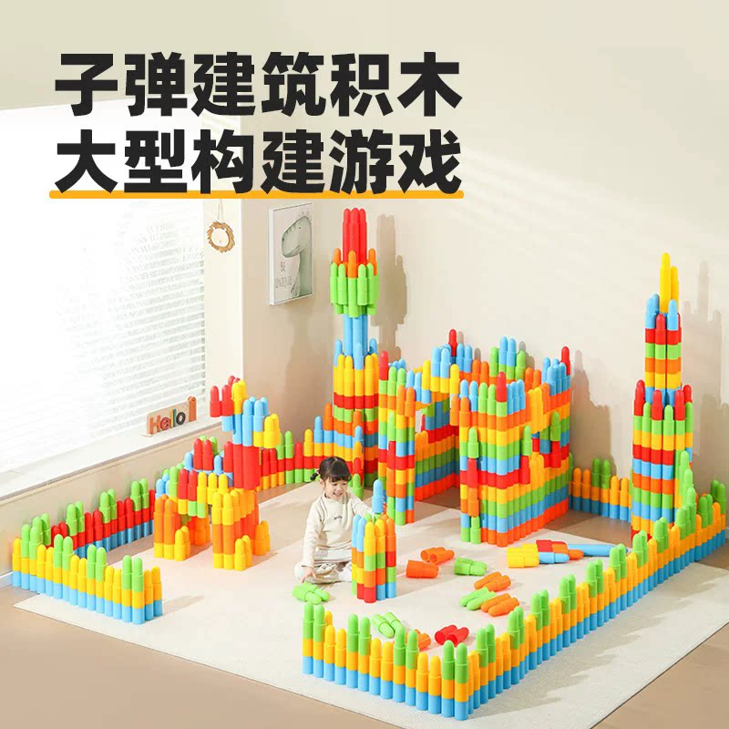 幼儿园特大号火箭子弹头积木儿童塑料大型拼插拼装益智超大型玩具