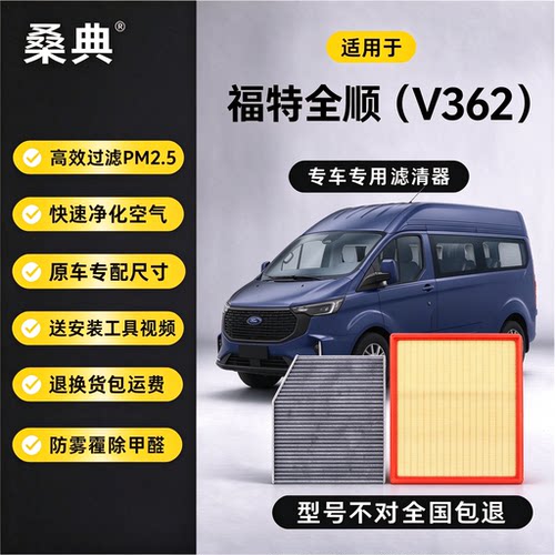 16-22福特全顺V362活性炭滤芯