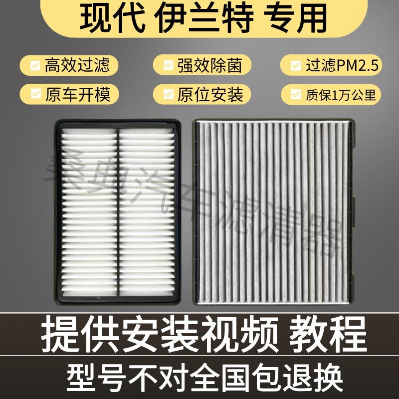 适配汽车北京现代伊兰特空调滤芯三滤套装