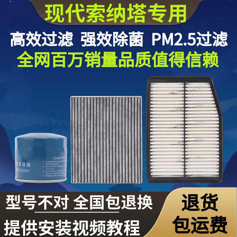 北京现代索纳塔8索八空调滤芯九三滤套装