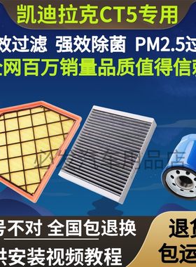 凯迪拉克CT5空调滤芯1.5T空滤原厂28空气格2.0T汽车机油滤清器